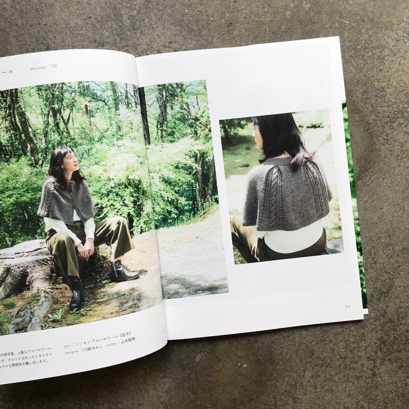 Sonomonokomono knitting natural colors | ソノモノコモノ 天然の色を編む