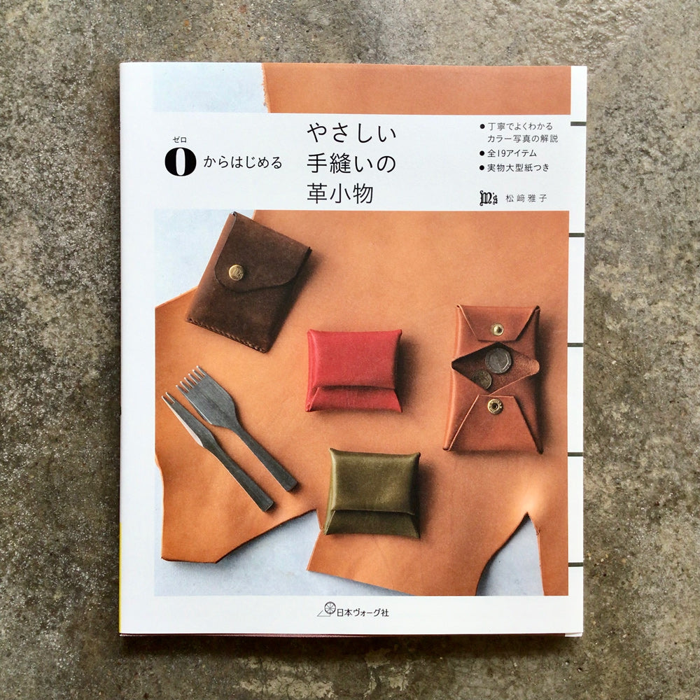 Easy to make hand-sewn leather accessories from scratch 0からはじめるやさしい手縫いの革小物