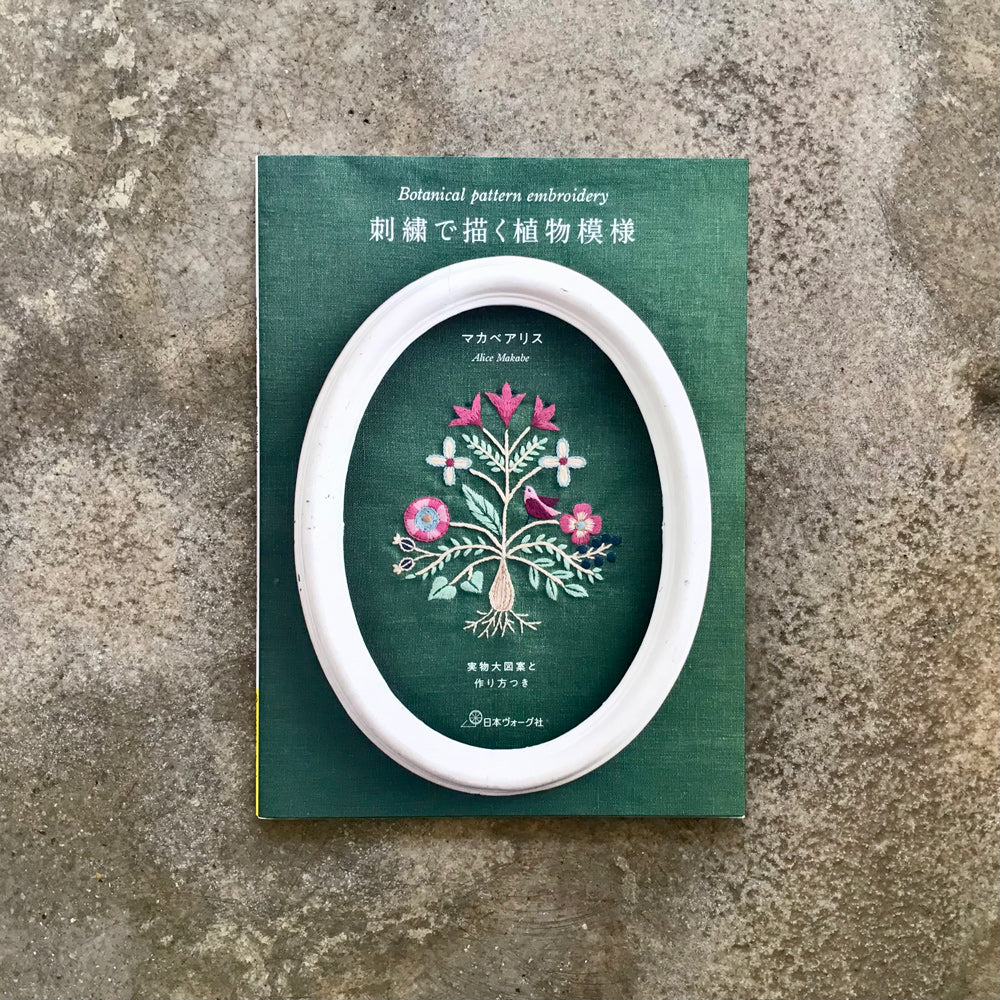 Embroidered plant patterns with full-size designs and instructions | 刺繍で描く植物模様 実物大図案と作り方つき