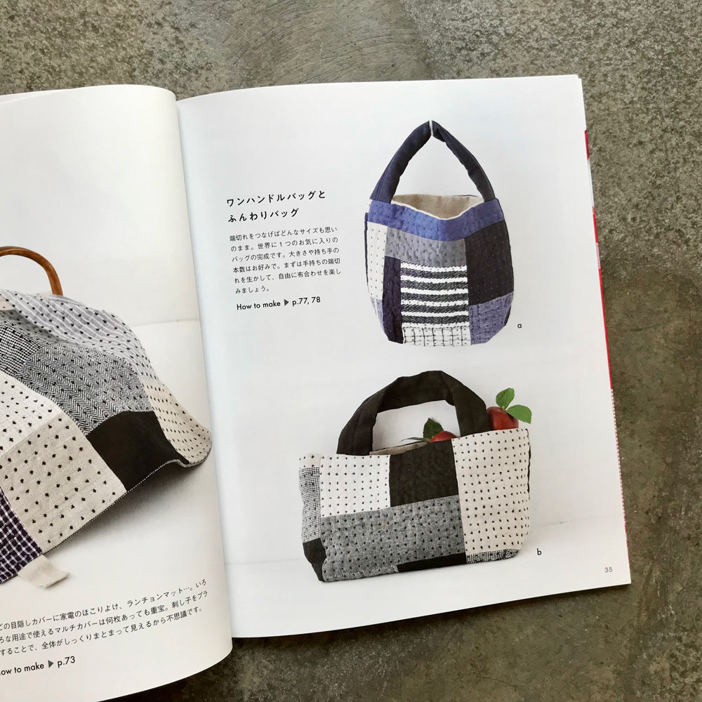 Fun and creative patchwork projects using fabric scraps: Includes basic instructions and lessons on sashiko embroidery | ハギレが楽しい刺し子の小物 刺し子の基礎とレッスンつき