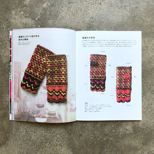 Kotomi Hayashi's Knitting Techniques 20 | 林ことみのニッティングテクニック20