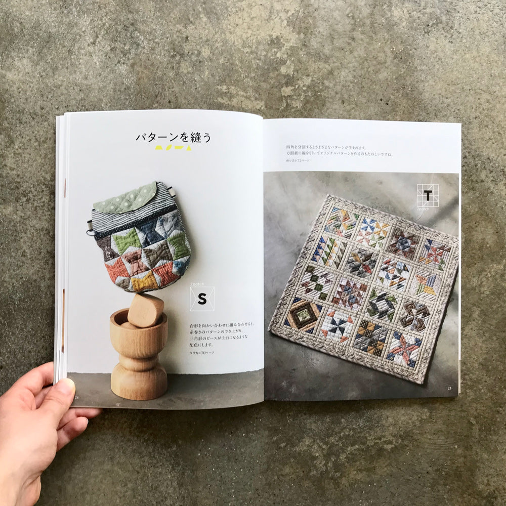 Quilts made with three-patch blocks: 1-patch, 2-patch, 3-patch | スリーパッチでできるキルト 1パッチ・2パッチ・3パッチ