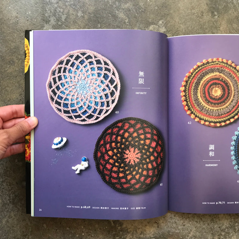Crocheted mandala patterns | かぎ針で編む曼荼羅模様