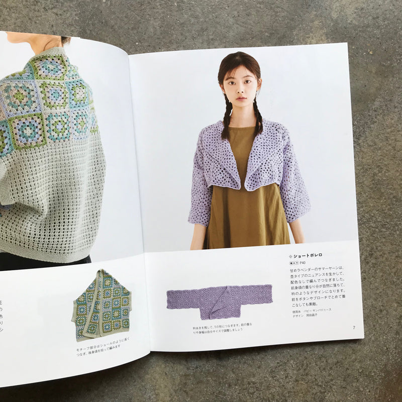 Granny Motif Clothing Knitting Handbook: Your First Crochet Motif | グラニーモチーフウエアの編み方ハンドブック はじめてのかぎ針モチーフ