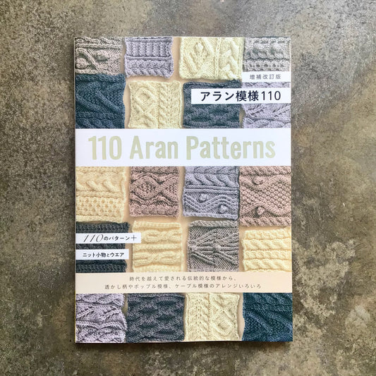 110 Aran Patterns アラン模様１１０