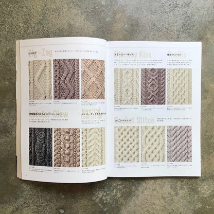 110 Aran Patterns アラン模様１１０