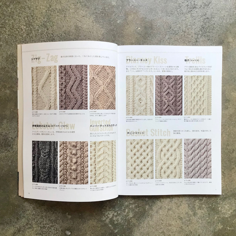 110 Aran Patterns アラン模様１１０