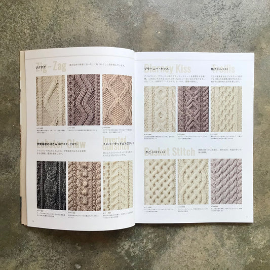 110 Aran Patterns アラン模様１１０