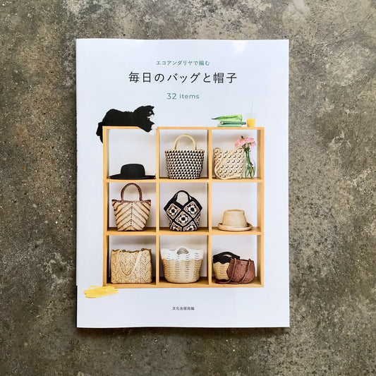 32 items of everyday bags and hats made from Eco Andaria エコアンダリヤで編む毎日のバッグと帽子　３２　ｉｔｅｍｓ