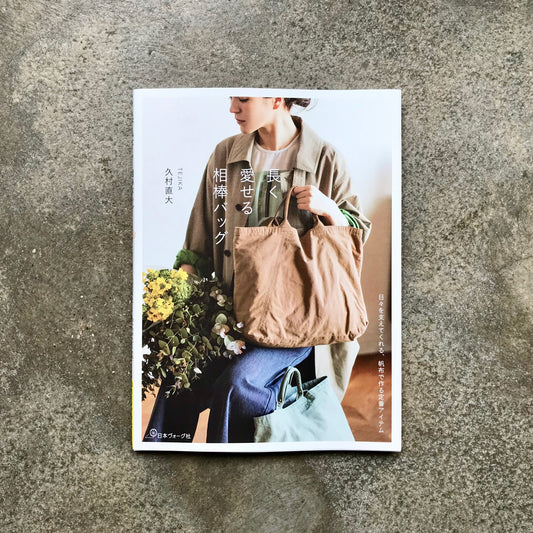A bag you can love for a long time | 長く愛せる相棒バッグ