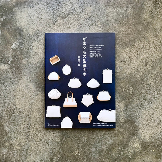 A book of coin purse patterns | がまぐちの型紙の本