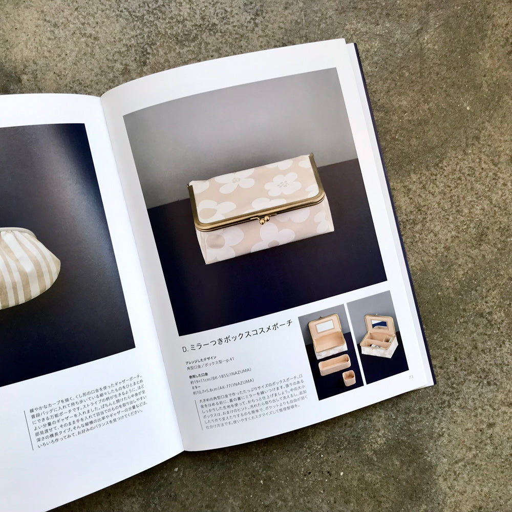 A book of coin purse patterns | がまぐちの型紙の本