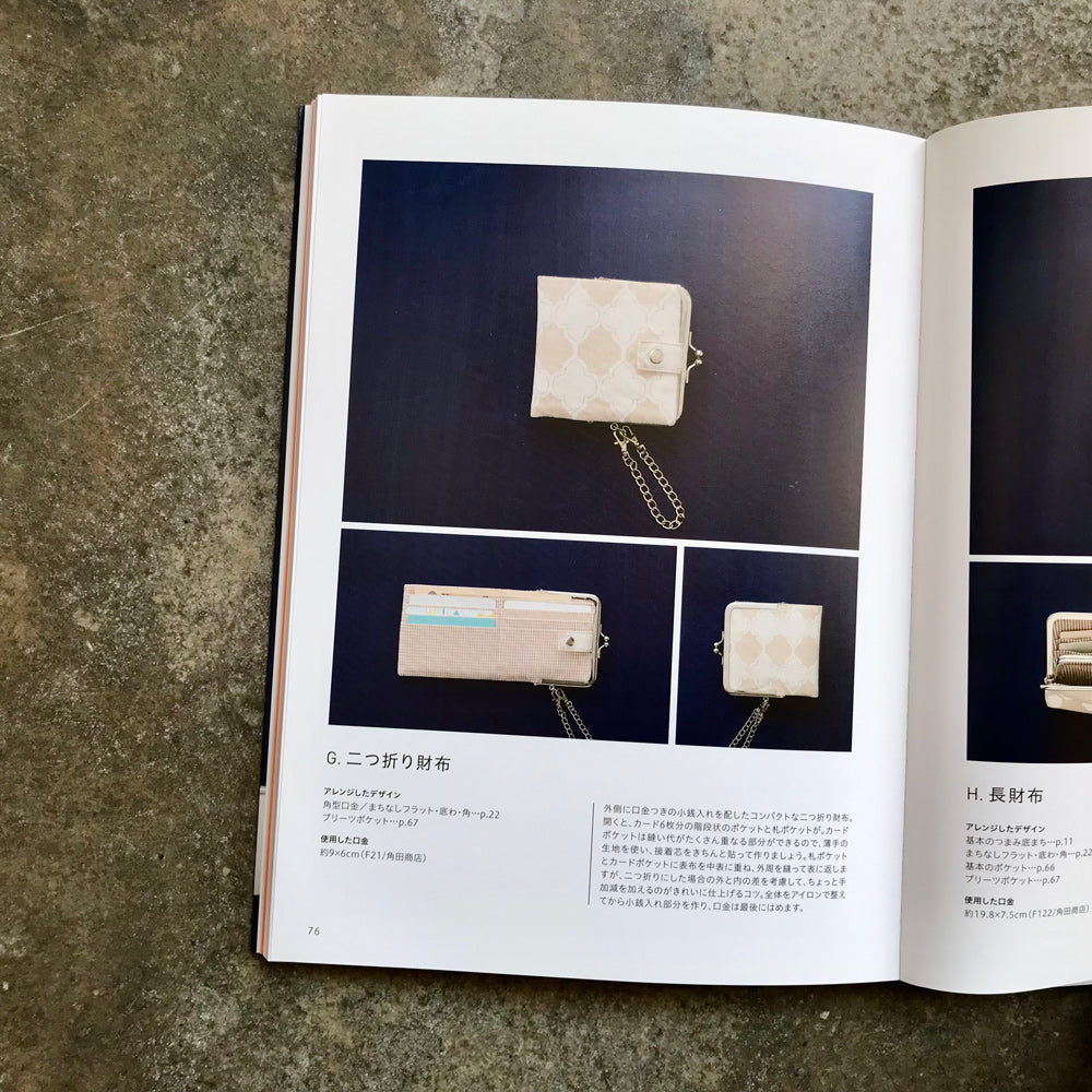 A book of coin purse patterns | がまぐちの型紙の本