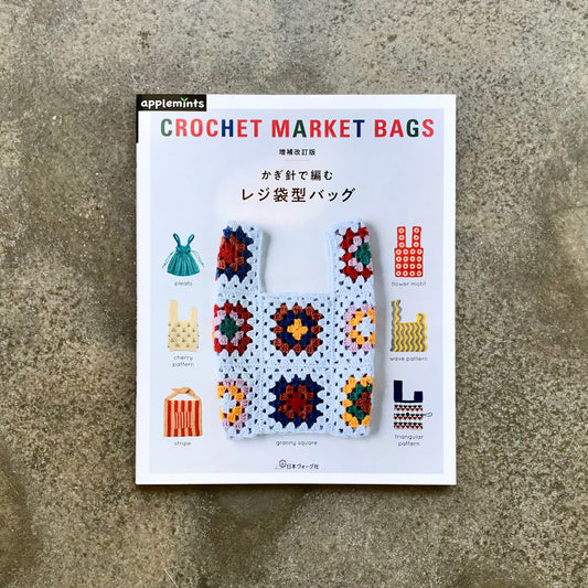 Crochet a shopping bag-style bag | かぎ針で編むレジ袋型バッグ