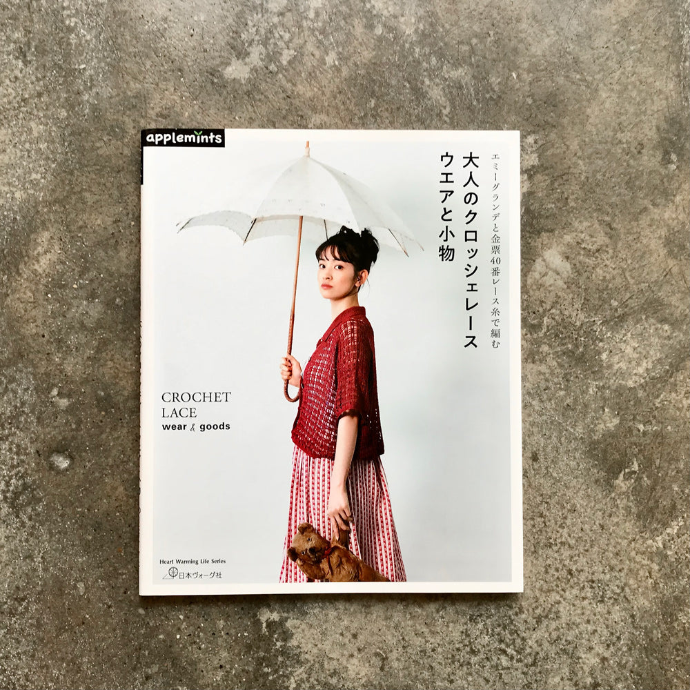 Crochet lace wear and accessories for adults, knitted with Emmy Grande and Kinpo No. 40 lace yarn | 大人のクロッシェレースウエアと小物　エミーグランデと金票４０番レース糸で編む