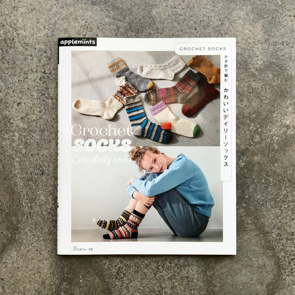 Crochet socks: Cute everyday socks made with crochet | ＣＲＯＣＨＥＴ　ＳＯＣＫＳかぎ針で編むかわいいデイリーソックス