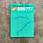 Crochet stitch interval method: Life-size pattern graph かぎ針あみ割り出し法　実物大模様編グラフ