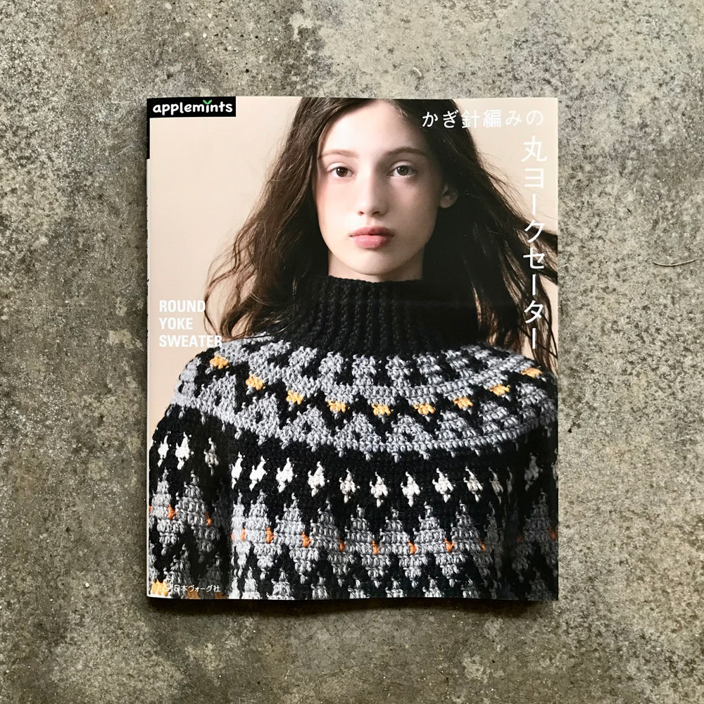 Crocheted round yoke sweater | かぎ針編みの 丸ヨークセーター