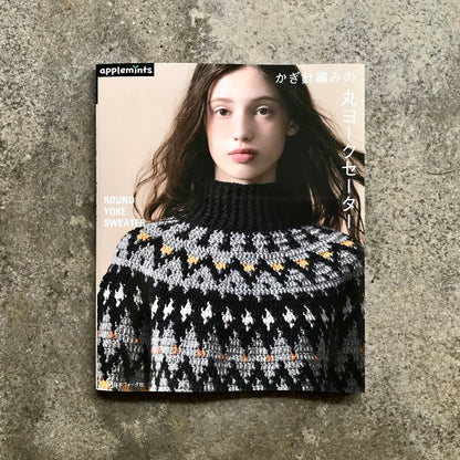 Crocheted round yoke sweater | かぎ針編みの 丸ヨークセーター