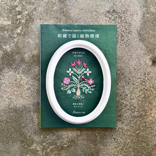 Embroidered plant patterns with full-size designs and instructions | 刺繍で描く植物模様　実物大図案と作り方つき