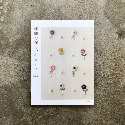 Embroidery designs on fabric | 刺繍で描く、布もよう