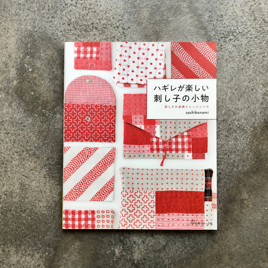 Fun and creative patchwork projects using fabric scraps: Includes basic instructions and lessons on sashiko embroidery | ハギレが楽しい刺し子の小物　刺し子の基礎とレッスンつき