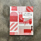 Fun and creative patchwork projects using fabric scraps: Includes basic instructions and lessons on sashiko embroidery | ハギレが楽しい刺し子の小物　刺し子の基礎とレッスンつき