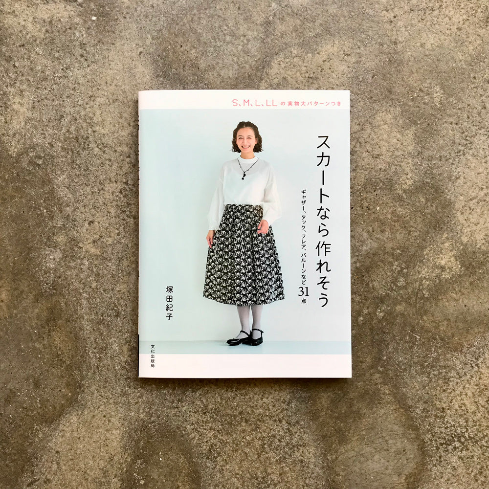 I think I can make a skirt | スカートなら作れそう