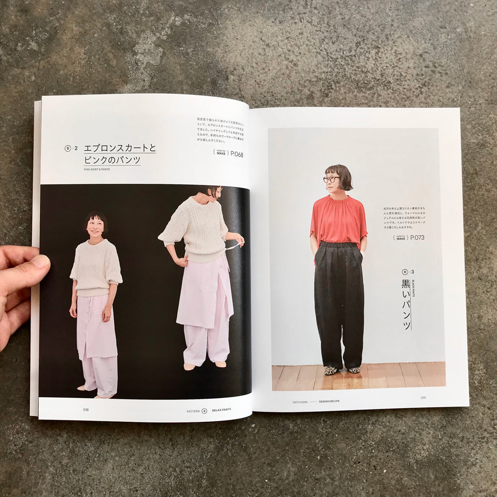 KANA'S STANDARD SEWING RECIPE : How to Create a Stylish Look By Kana Sato | おしゃれの作り方