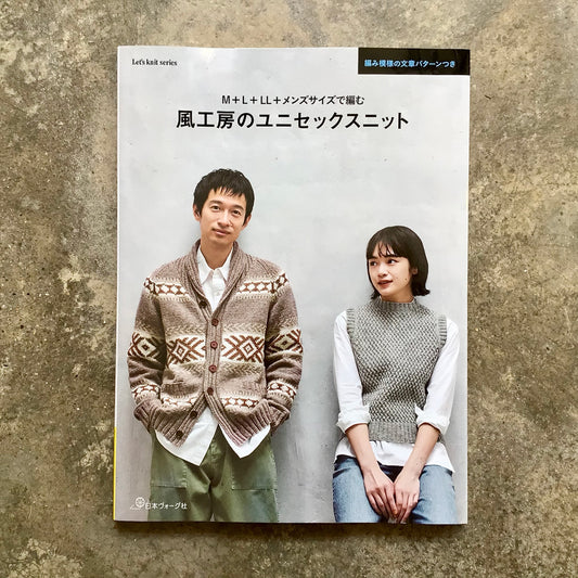 Kazekobo's unisex knitwear in M+L+LL+men's sizes  Ｍ＋Ｌ＋ＬＬ＋メンズサイズで編む風工房のユニセックスニット