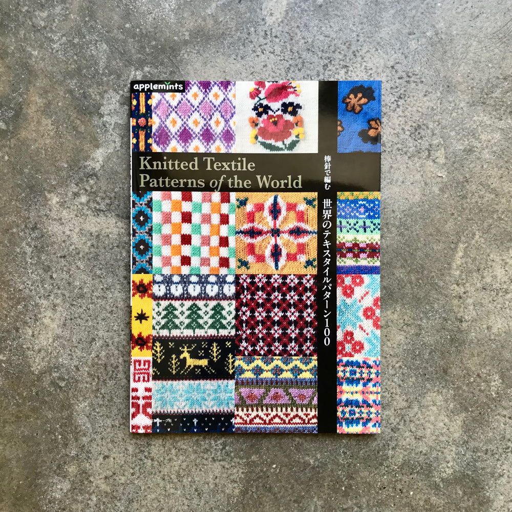 Knitted Textile Patterns of the World | 棒針で編む世界のテキスタイルパターン１００