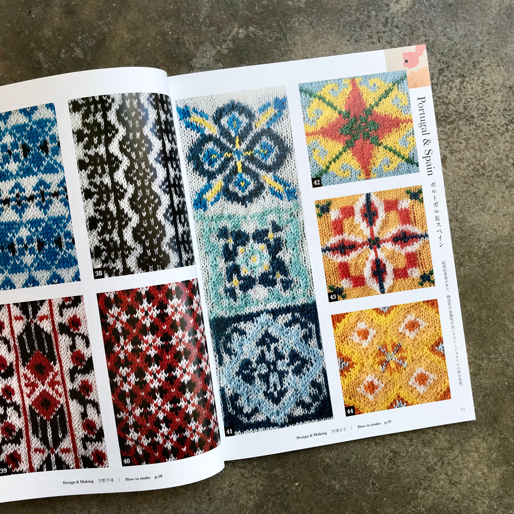 Knitted Textile Patterns of the World | 棒針で編む世界のテキスタイルパターン１００