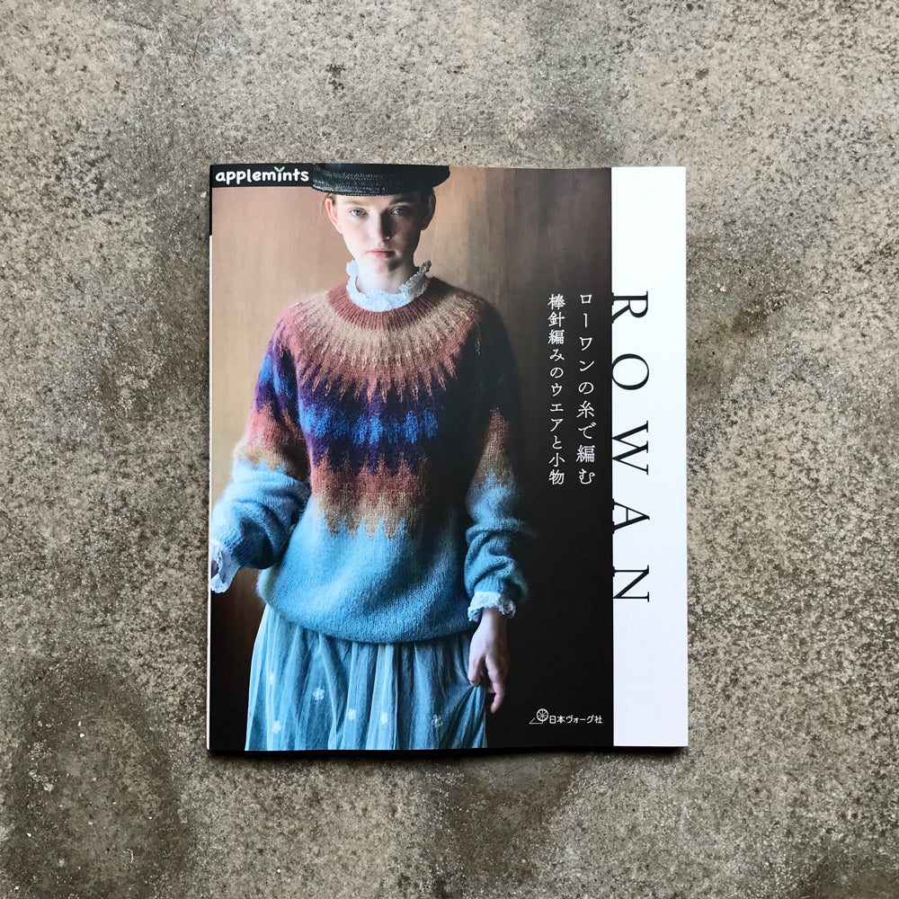 Knitted clothing and accessories using Rowan yarn | ローワンの糸で編む 棒針編みのウエアと小物