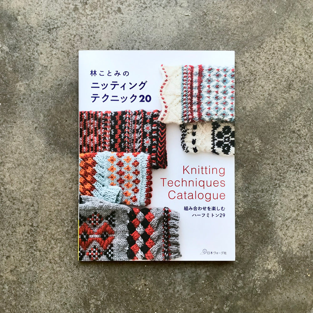 Kotomi Hayashi's Knitting Techniques 20 | 林ことみのニッティングテクニック２０