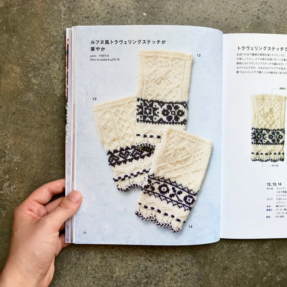Kotomi Hayashi's Knitting Techniques 20 | 林ことみのニッティングテクニック２０