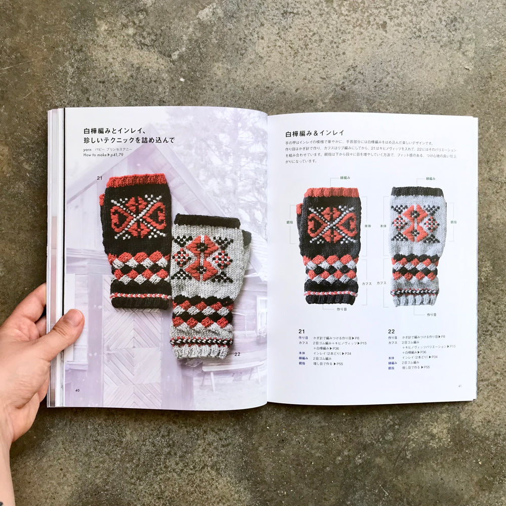 Kotomi Hayashi's Knitting Techniques 20 | 林ことみのニッティングテクニック２０
