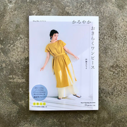 MayMe Style: Lightweight and comfortable dress | ＭａｙＭｅスタイルかろやかおきらくワンピース