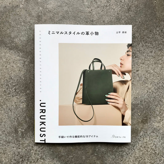 Minimalist style leather goods: 19 functional items made by hand | ミニマルスタイルの革小物: 手縫いで作る機能的な19アイテム;テヌイデツクルキノウテキナ19アイテム