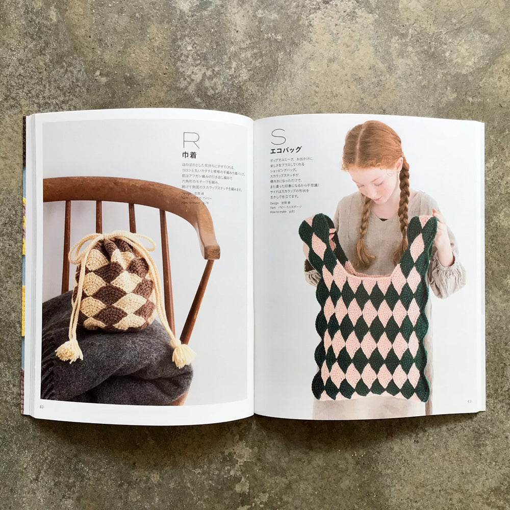 Wonder Afghan: A mysterious knitting that looks like woven fabric 織物みたいなふしぎな編み物　ワンダーアフガン