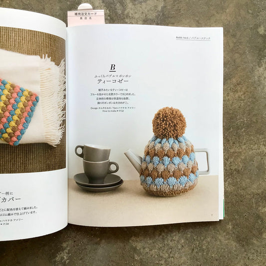 Wonder Knitting もっと楽しむ棒針編みワンダーニット