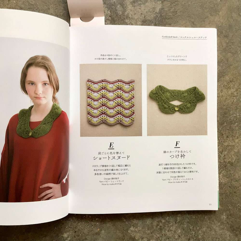 Wonder Knitting  もっと楽しむ棒針編みワンダーニット