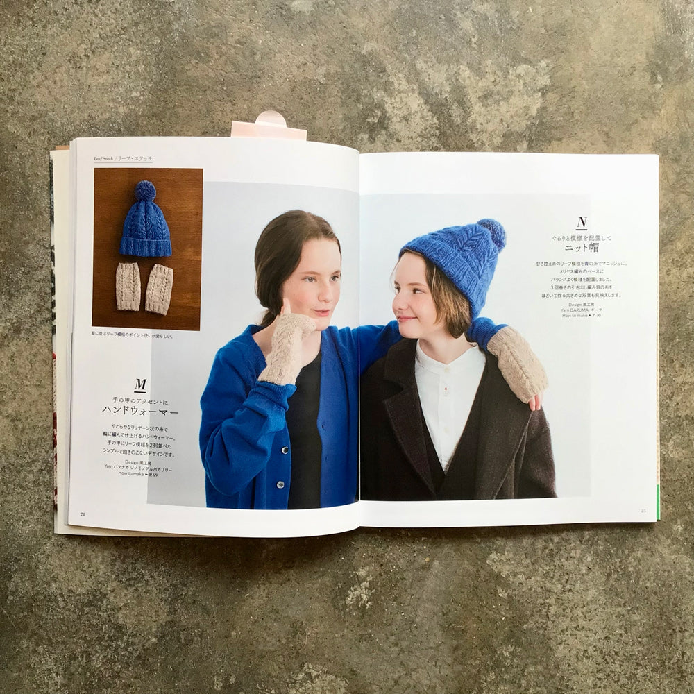 Wonder Knitting  もっと楽しむ棒針編みワンダーニット