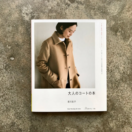 Adult coat book | 大人のコートの本