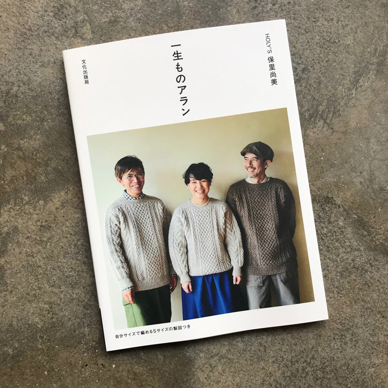 Aran for life | 一生ものアラン