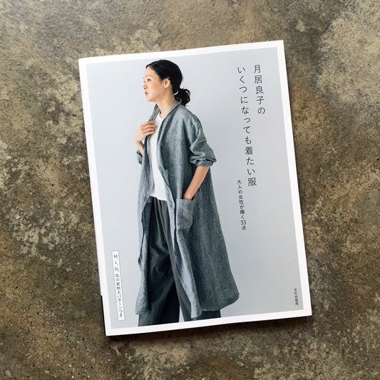 Ryoko Tsukii's clothes that she wants to wear no matter how old she is | 月居良子の いくつになっても着たい服