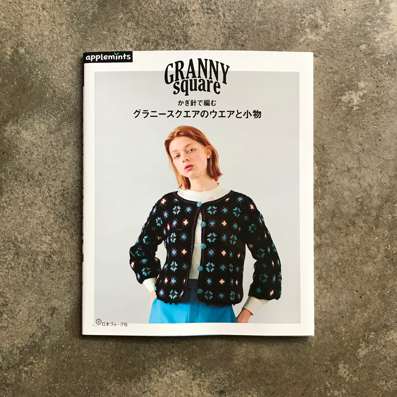 Crochet Granny Square wear and accessories | かぎ針で編むグラニースクエアのウエアと小物