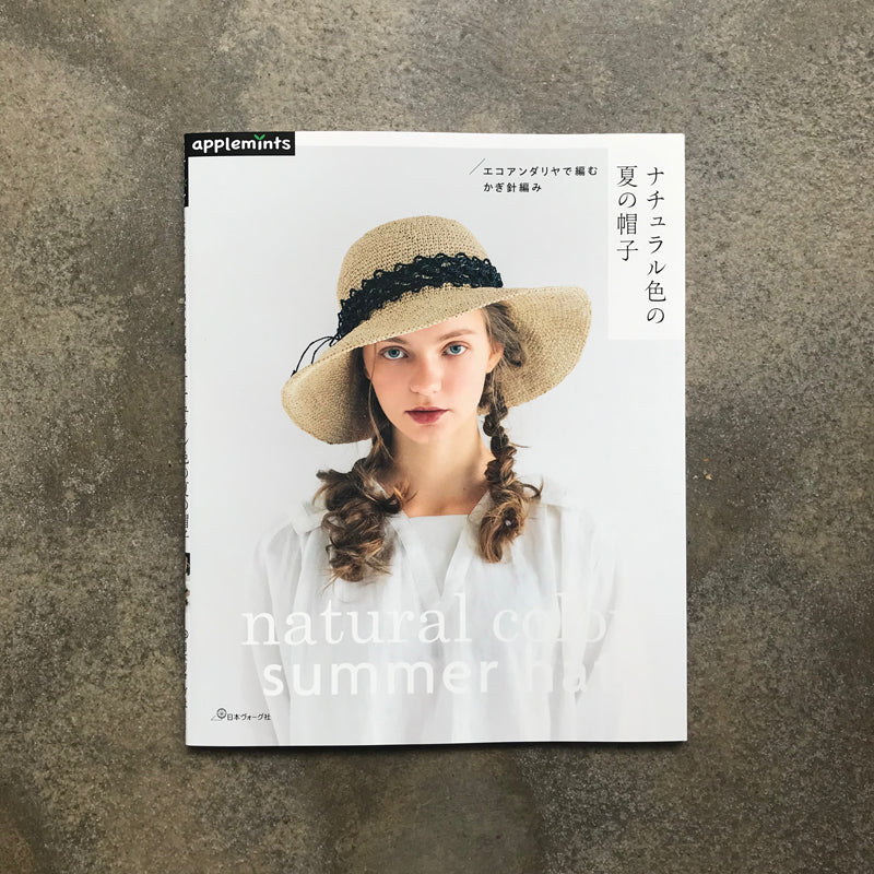 Crochet natural summer hat knitted with eco-andariya | エコアンダリヤで編む かぎ針編み ナチュラル色の夏の帽子