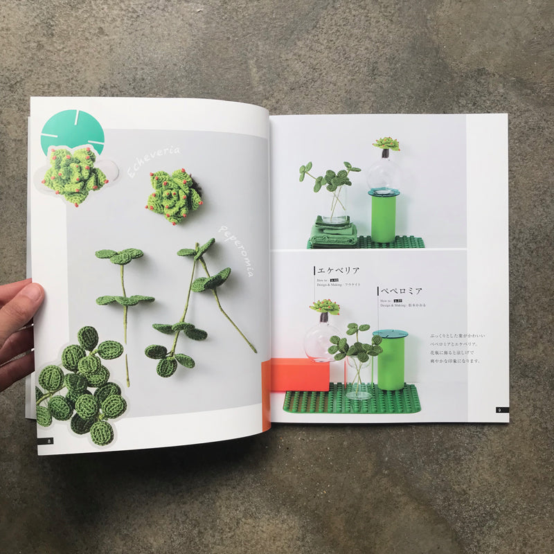 Crocheted houseplants knitted with embroidery thread | 刺しゅう糸