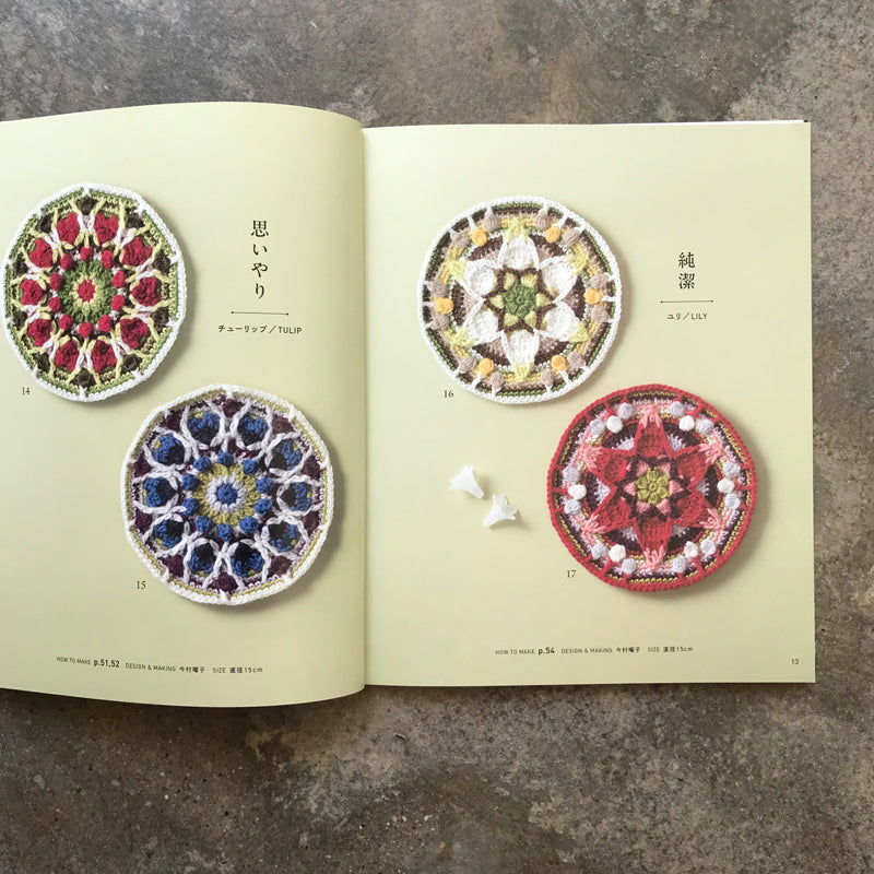 Crocheted mandala patterns | かぎ針で編む曼荼羅模様