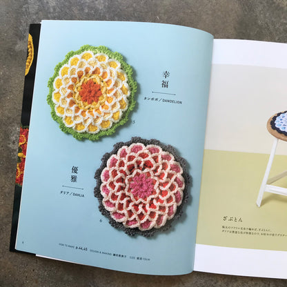 Crocheted mandala patterns | かぎ針で編む曼荼羅模様